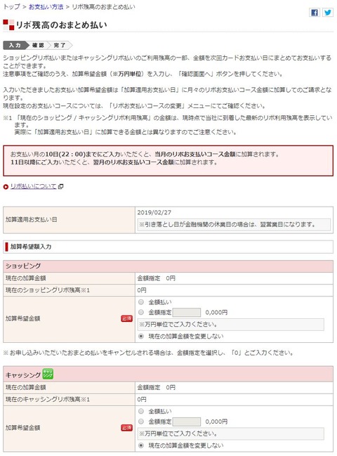 おまとめ払い