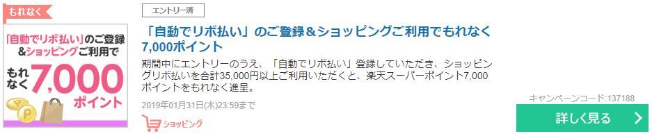 カーボンロード乗りだけどメタルが好き 楽天自動リボ払いキャンペーンで20 還元