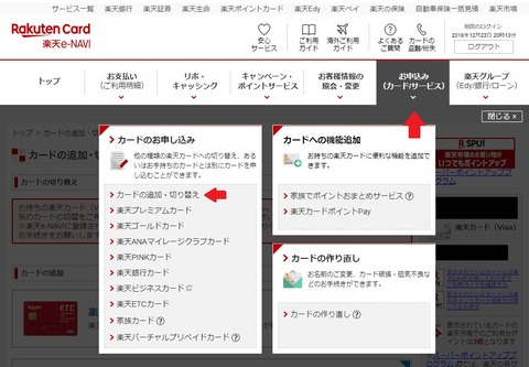 楽天カード_切り替え追加