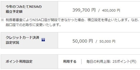 積み立て設定おまけ