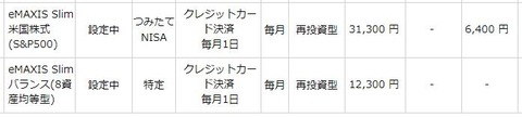 積み立て設定2