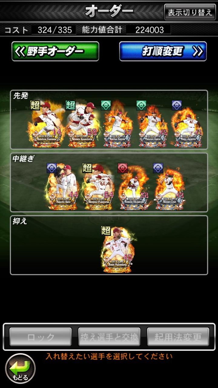 楽天イーグルスオーダー ドリナイss リセマラ ブログ