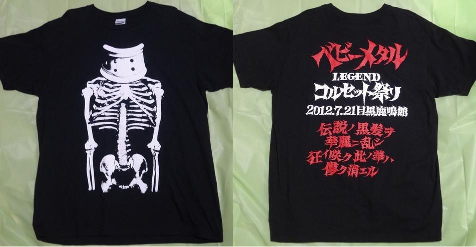 BABYMETALのTシャツ人気投票 : BABYMETALの楽園（旧）