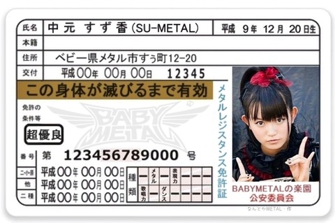 su-menkyo