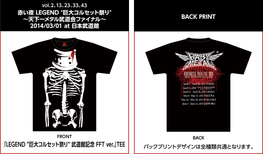 即購入OK☆BABYL 巨大コルセット祭り 武道館記念Tシャツ Lサイズ