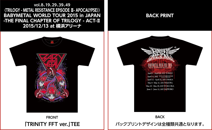 BABYMETALの歴史－Tシャツの歴史（2017） : BABYMETALの楽園（旧）