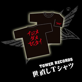 Babymetalの歴史 ｔシャツの歴史 10 14 Babymetalの楽園 旧