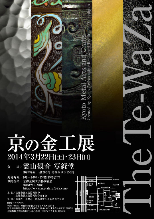 2014-京の金工展チラシ