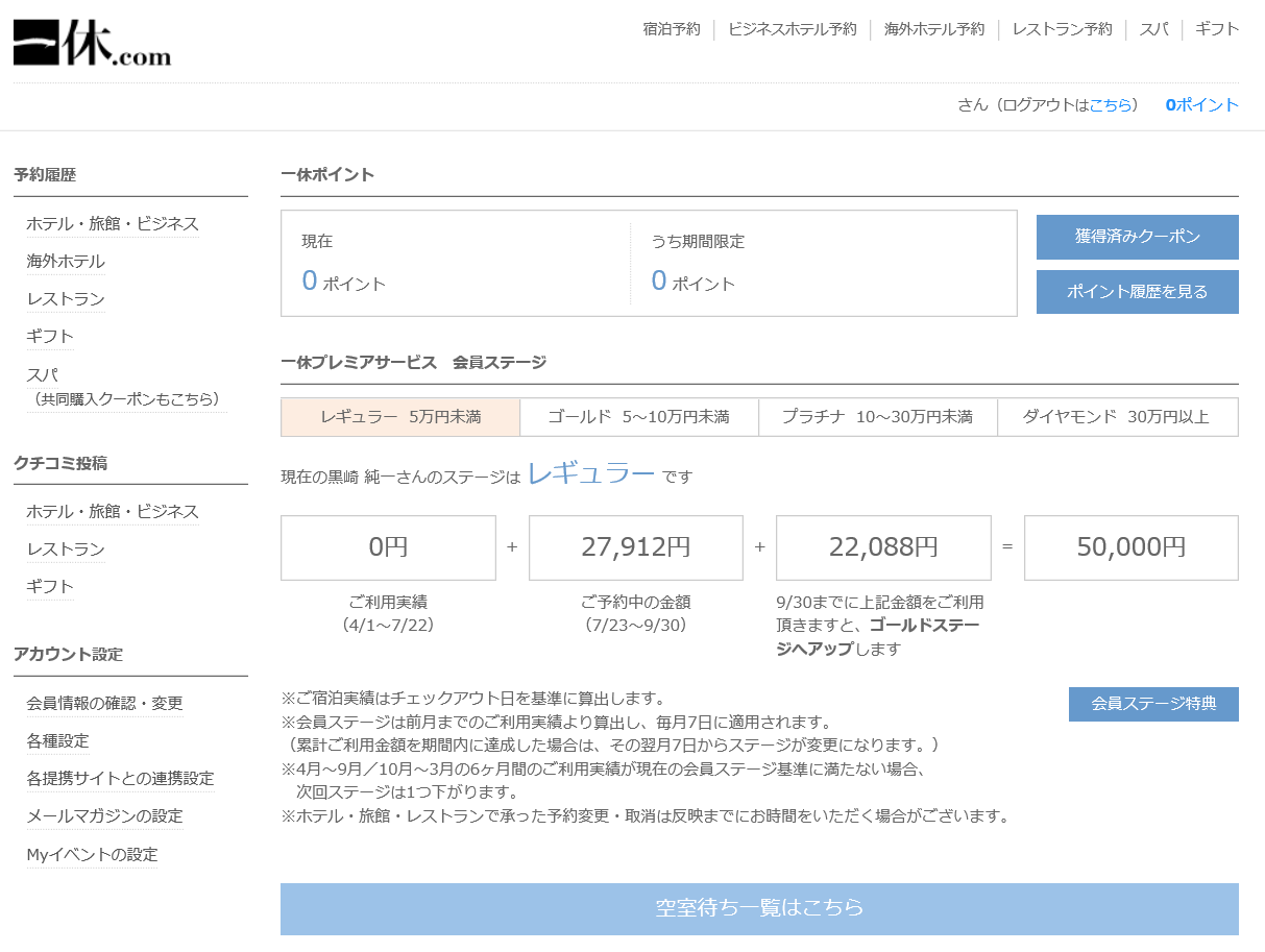 ホテルの宿泊予約サイトでキャンセル待ちをする方法 メタの Itって便利だけどわかりにくいからメモにしておきます ホテルの宿泊予約サイトでキャンセル待ちをする方法 メタの Itって便利だけどわかりにくいからメモにしておきます