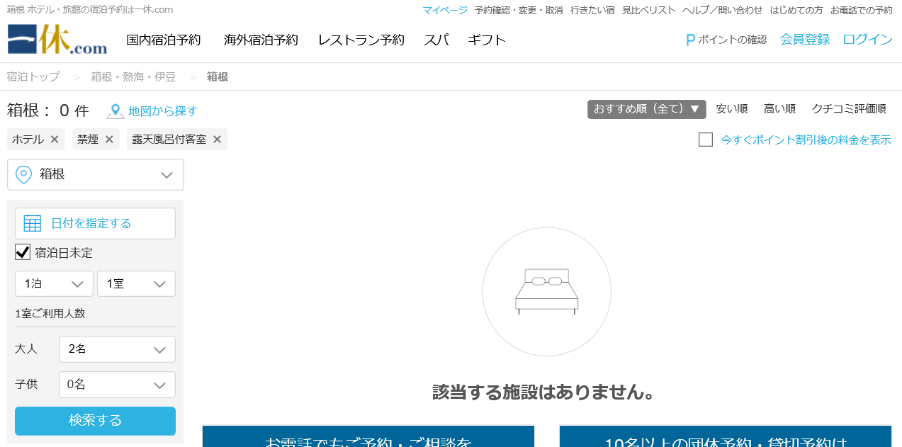 ホテルの宿泊予約サイトでキャンセル待ちをする方法 メタの Itって便利だけどわかりにくいからメモにしておきます ホテルの宿泊予約サイトでキャンセル待ちをする方法 メタの Itって便利だけどわかりにくいからメモにしておきます