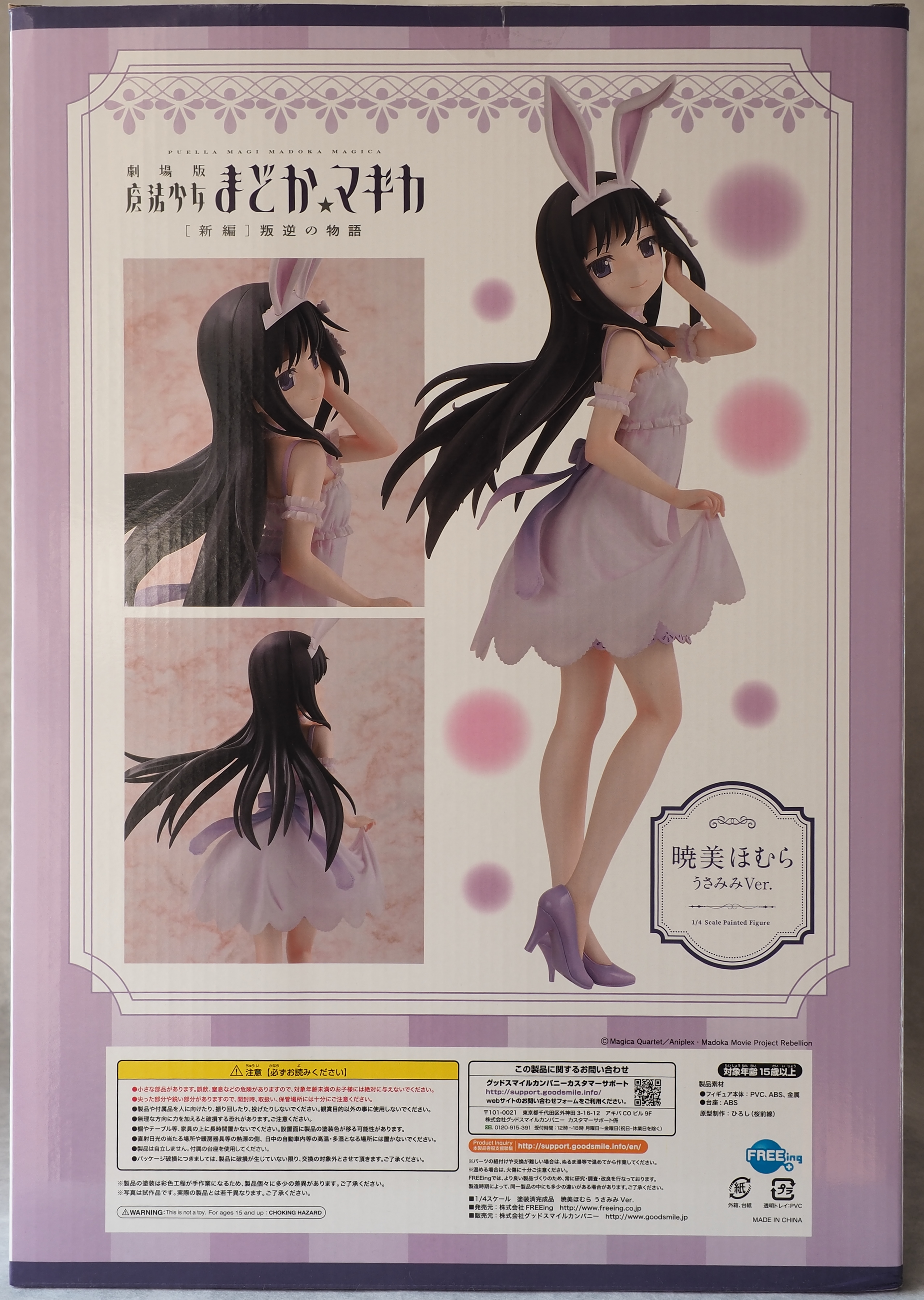 暁美ほむらフィギュア図鑑#63 うさみみver. 写真&レビュー 暁美ほむらフィギュア図鑑#63 うさみみver. 写真&レビュー