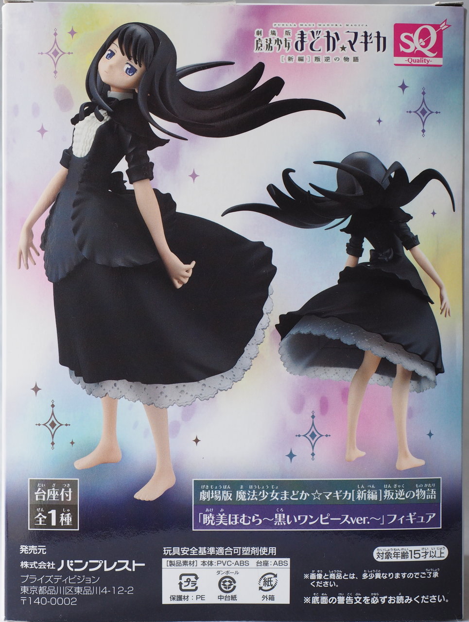 【未使用】魔法少女まどか☆マギカ DX SQ 暁美ほむら 黒いワンピース 未開封】魔法少女まどか☆マギカ 暁美ほむら フィギュア 黒