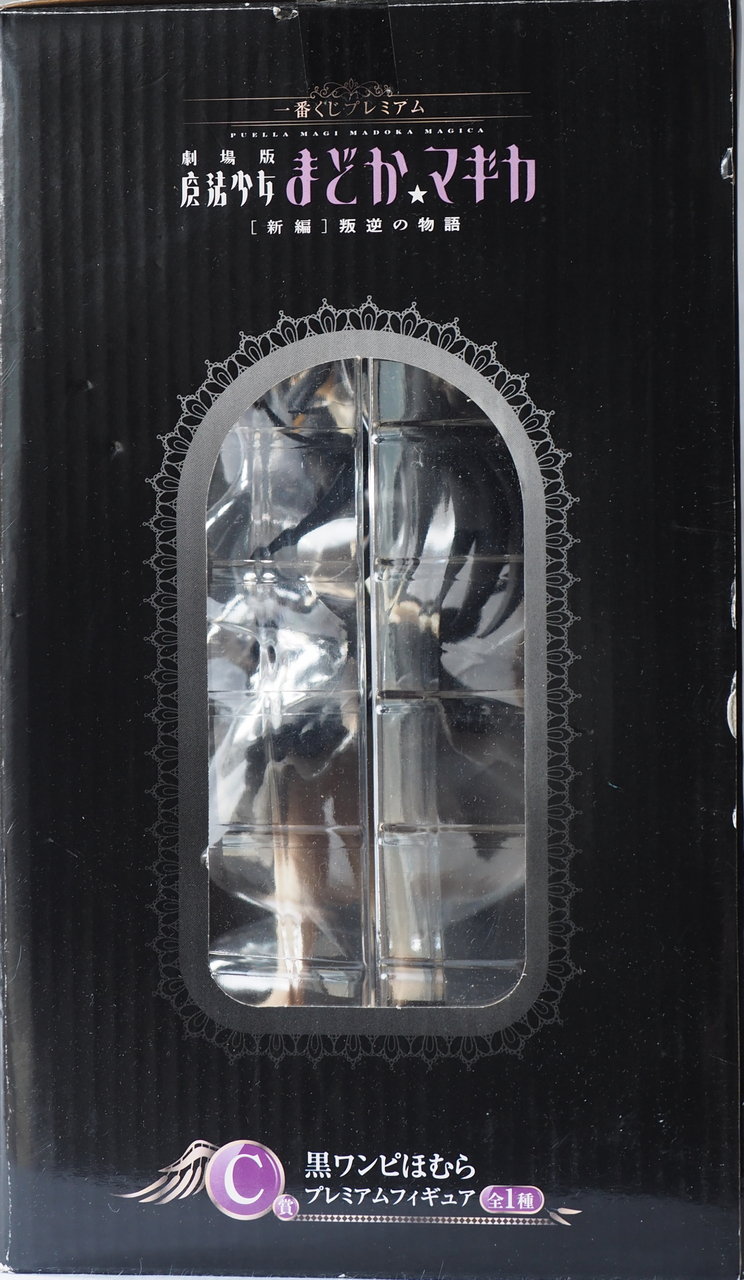暁美ほむらフィギュア図鑑＃23 一番くじプレミアム C賞 黒ワンピ
