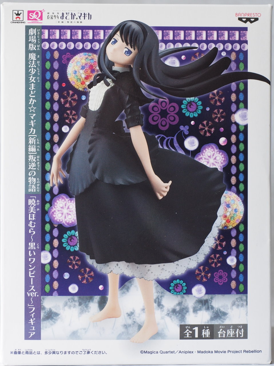 【未使用】魔法少女まどか☆マギカ DX SQ 暁美ほむら 黒いワンピース 暁美ほむらフィギュア図鑑#22 SQ 黒いワンピースVer. 写真