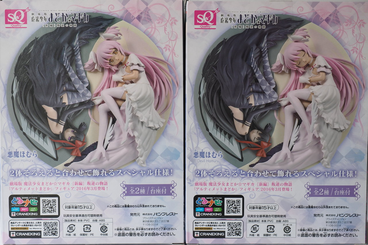 暁美ほむらフィギュア図鑑＃31 SQ 悪魔ほむら 寝ころびver. A/B