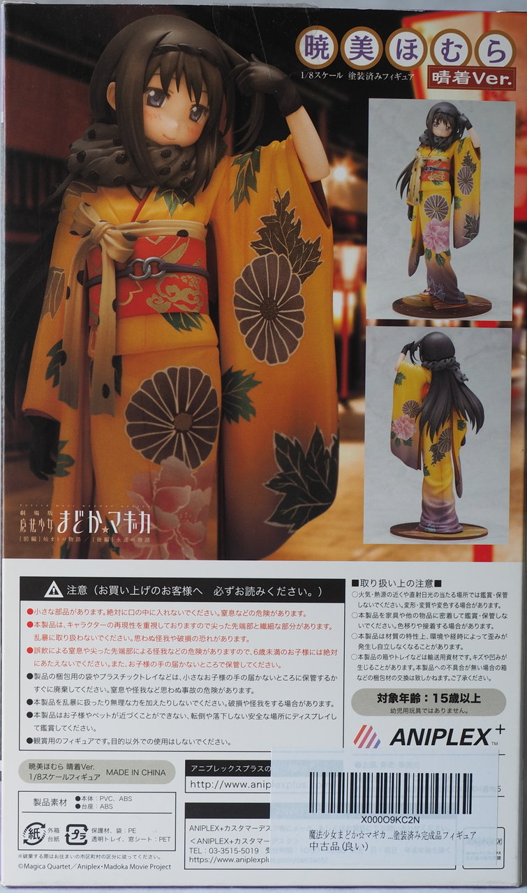ANIPLEX＋ 完全受注生産 暁美ほむら 晴着Ver. 1/8スケール