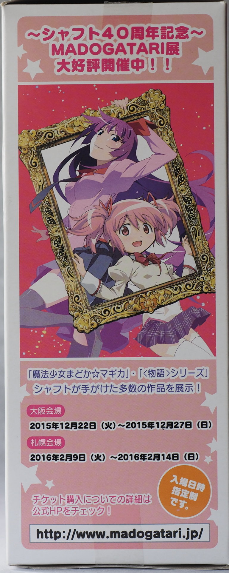 暁美ほむらフィギュア図鑑 29 Madogatari展 Hitagi Ver 写真 レビュー ほむら図鑑 魔法少女まどか マギカに憑りつかれた魔法中年の砦