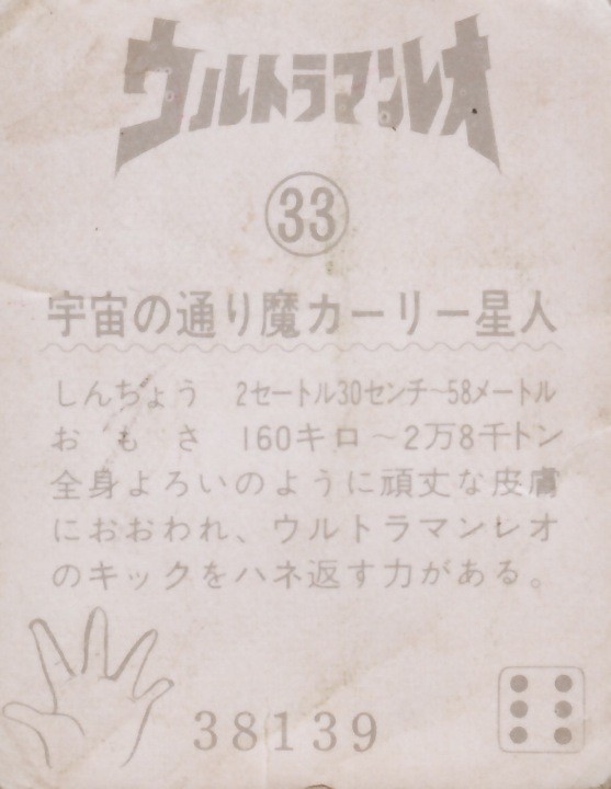ウルトラマンレオ（ロゴ採用版）（33）・画像 暗闇宇宙人