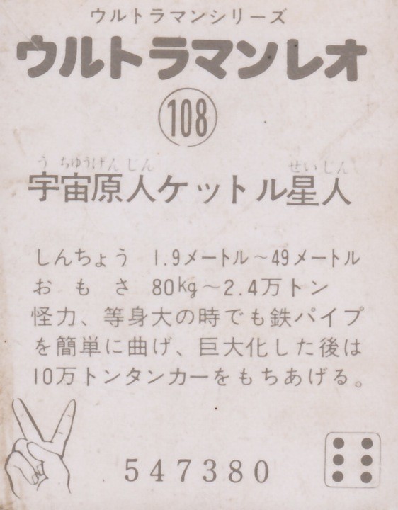 ウルトラマンレオ 丸ゴシック版 108 画像 怪異宇宙人ケットル星人 Metalorder カードコレクション ウルトラマンレオ 丸ゴシック版 108 画像 怪異宇宙人ケットル星人 Metalorder カードコレクション