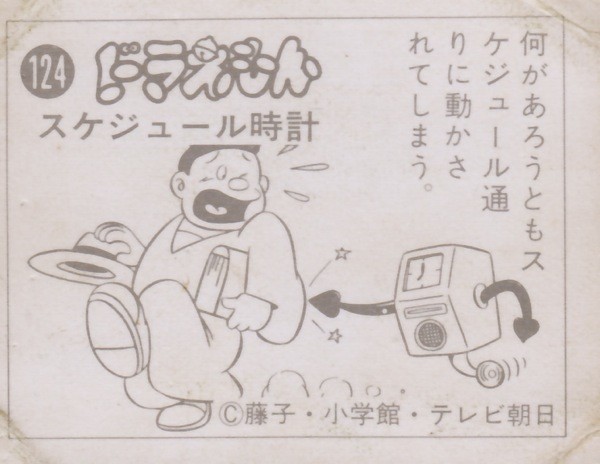 ドラえもん １２４ 画像 スケジュール時計 Metalorder カードコレクション