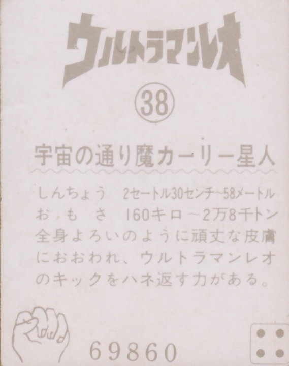 分身宇宙人 フリップ星人 ステータスカード ウルトラマンレオ 分身宇宙人 フリップ星人 ステータスカード ウルトラマンレオ