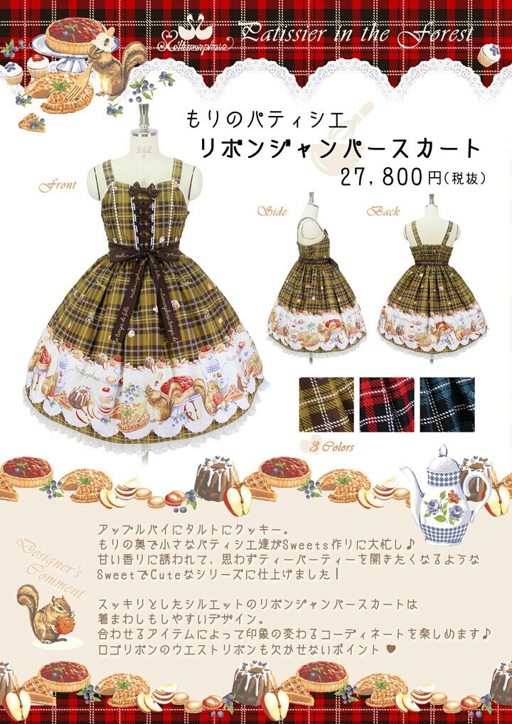 もりのパティシエシリーズ☆1/18(土)新作発売