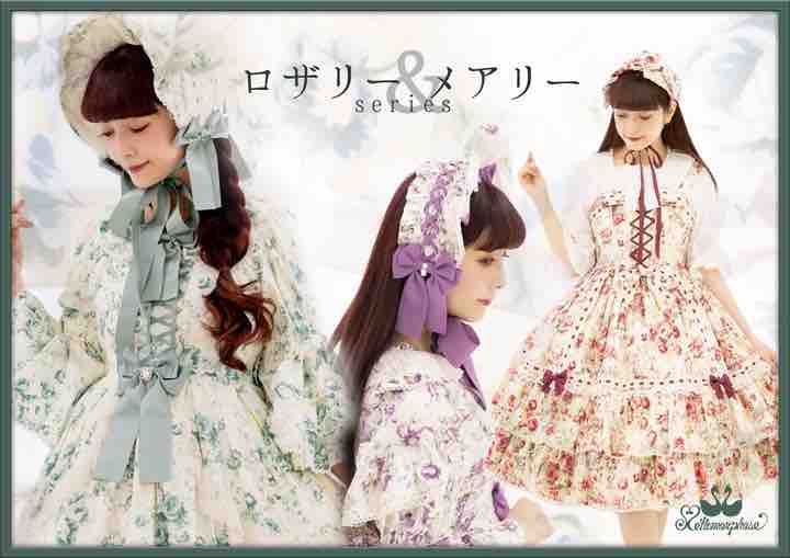 ロザリー&メアリーシリーズ : ☆ メタモルフォーゼラフォーレ ロザリー&メアリーシリーズ : ☆ メタモルフォーゼラフォーレ