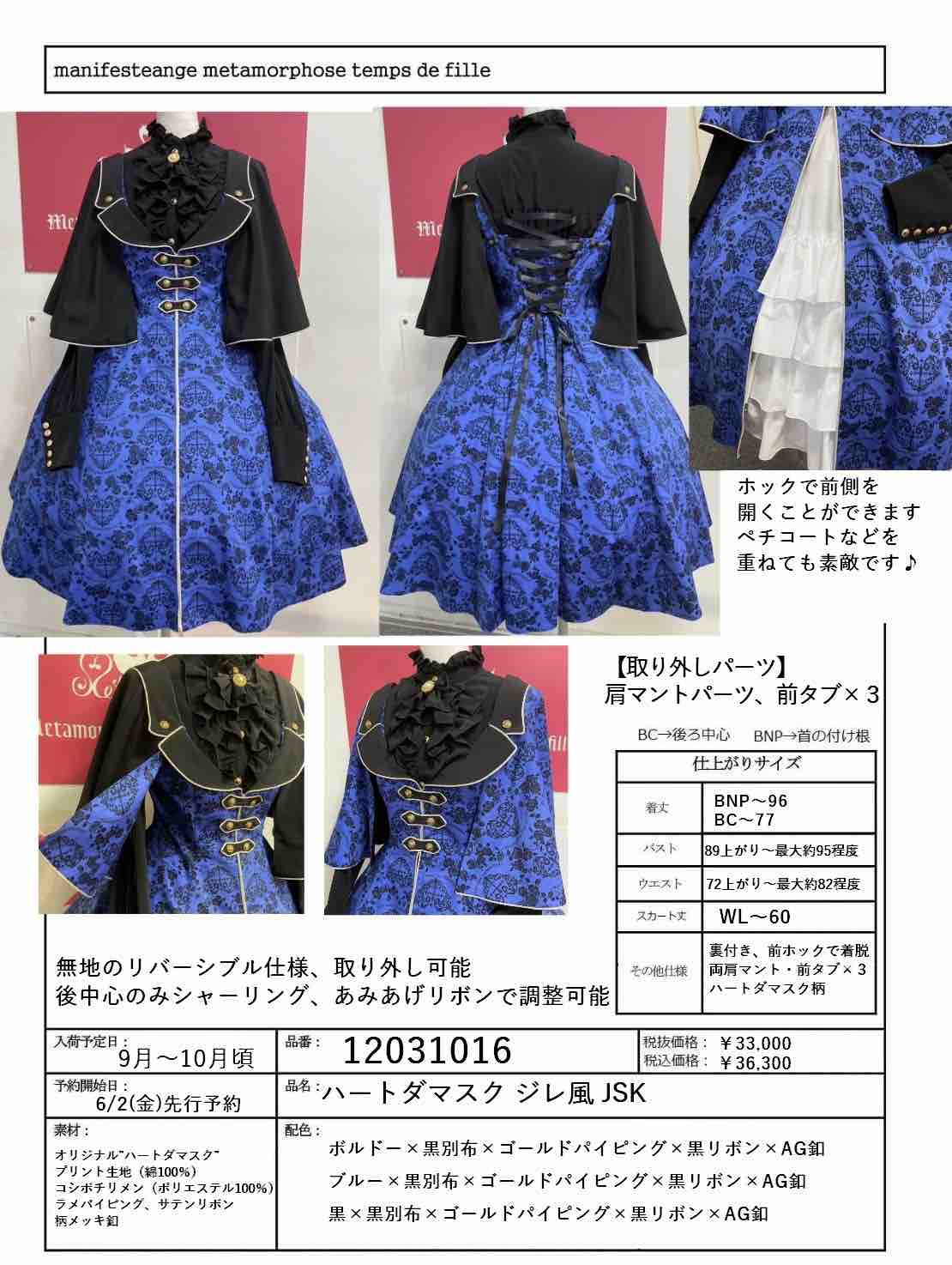 ラフォーレプライベートパーティーハートダマスクシリーズ先行予約の