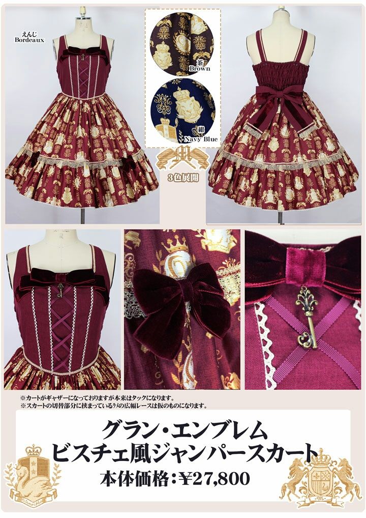 メタモルフォーゼ グランエンブレム JSK 【公式通販】