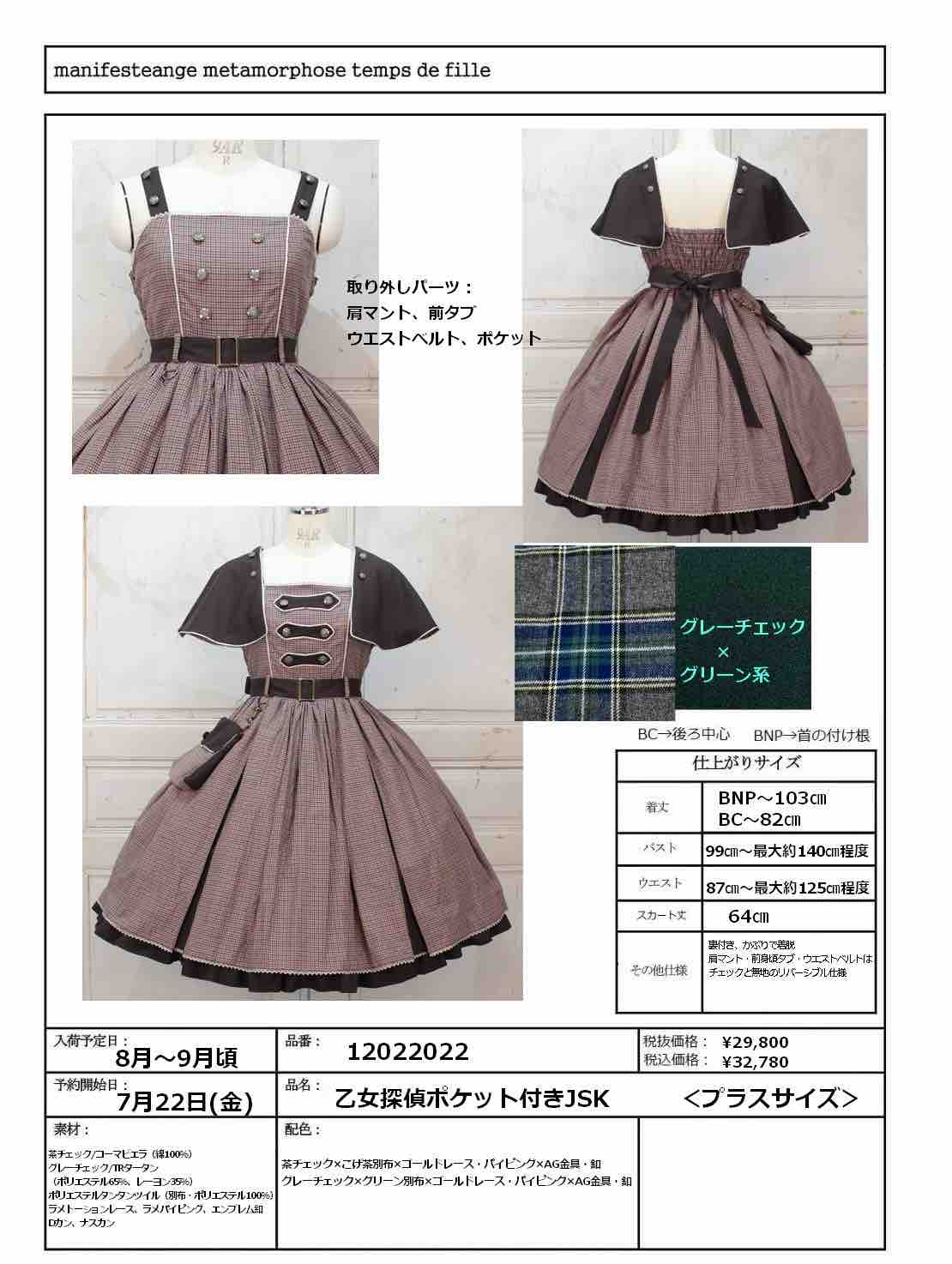 乙女探偵シリーズ限定先行予約のお知らせ : ☆ メタモルフォーゼ  