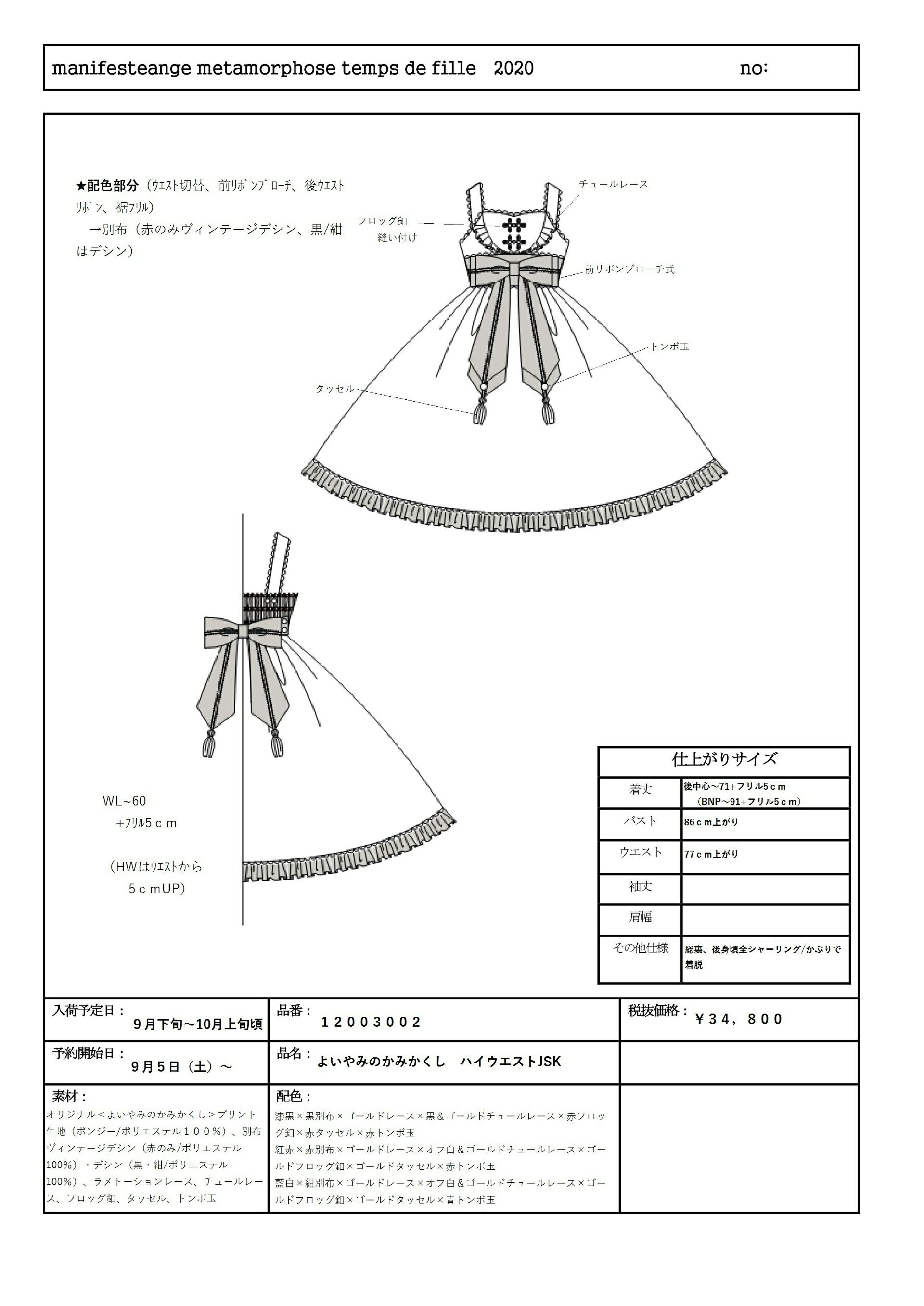 よいやみのかみかくしシリーズご予約のお知らせ
