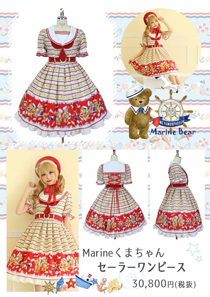 Marineくまちゃんシリーズ発売 : ☆ メタモルフォーゼラフォーレ