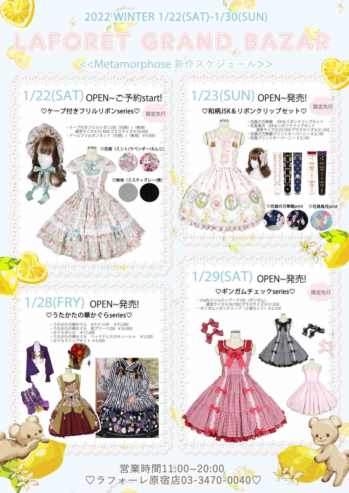 和柄JSK＆リボンクリップセット限定先行発売のお知らせ  