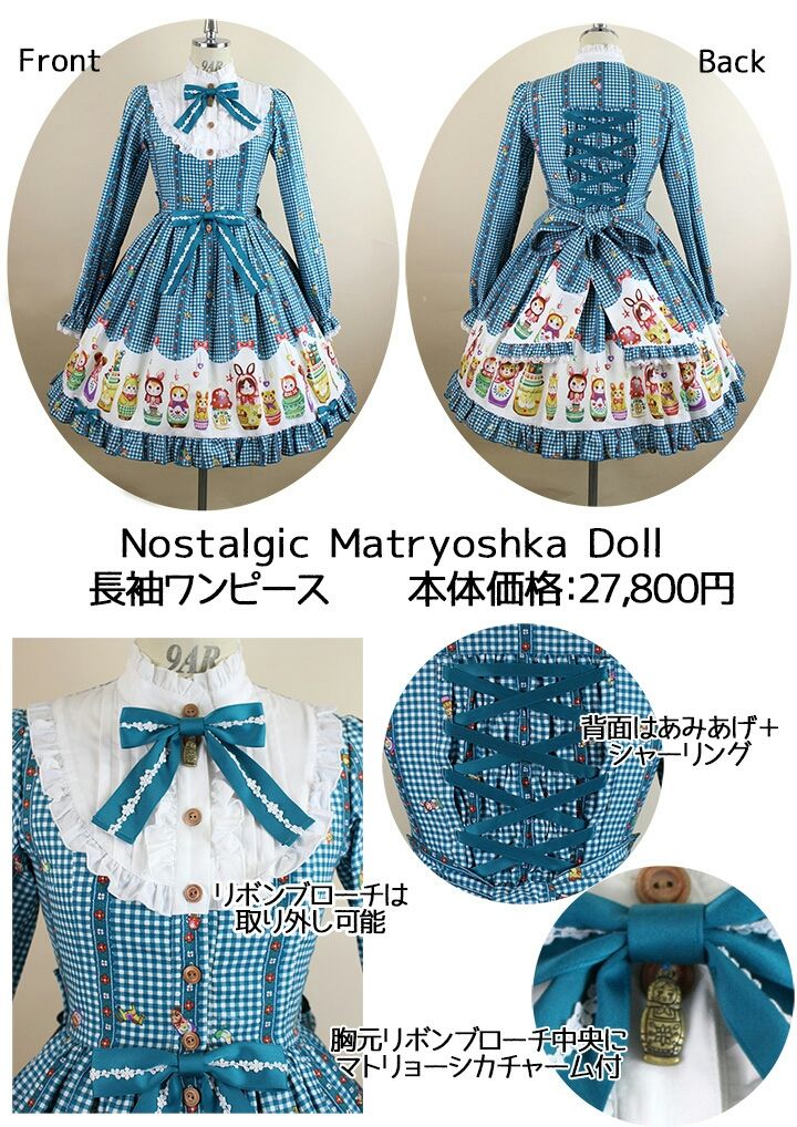 新作】Nostalgic Matryoshka Dollシリーズ : ☆ メタモルフォーゼ