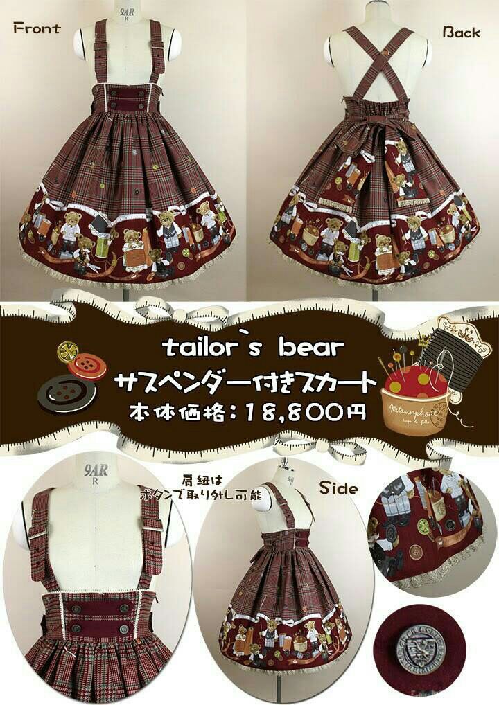 ☆tailor`s bear発売のお知らせ☆ : ☆ メタモルフォーゼ