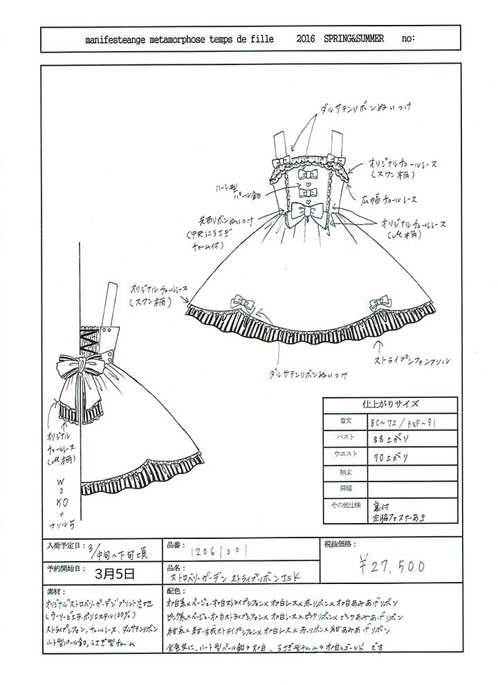 新作 ストロベリーガーデンシリーズ : ☆ メタモルフォーゼラフォーレ  
