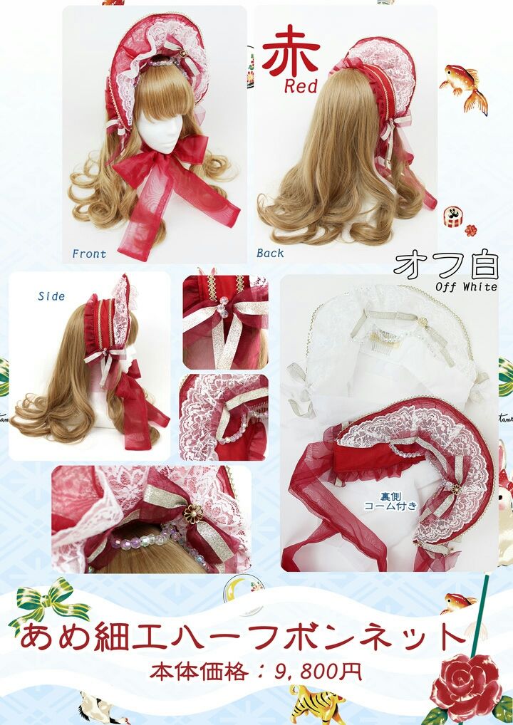 未使用)メタモルフォーゼ ハーフボンネット タグ付き 楽天市場