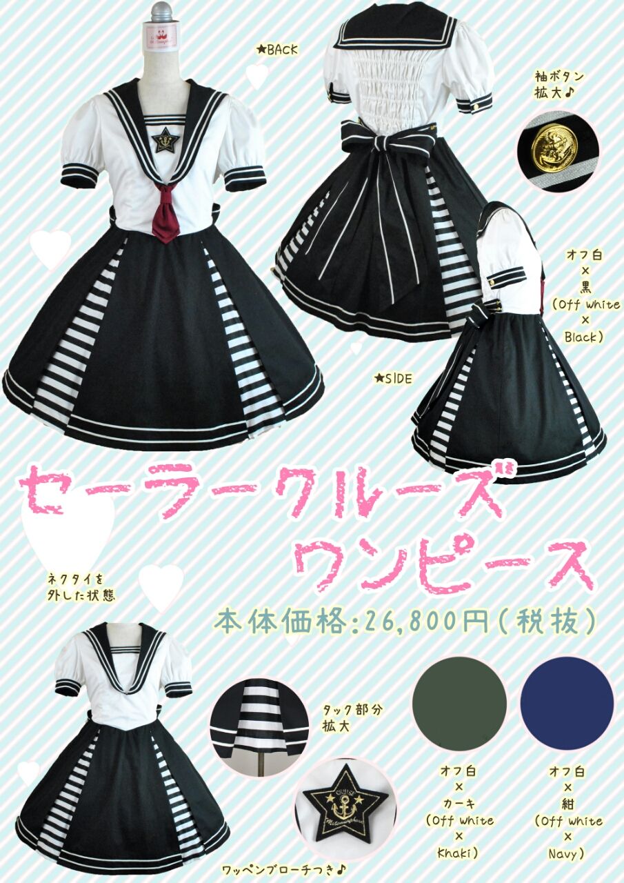 新作】セーラーカラーシリーズ : ☆ メタモルフォーゼラフォーレ原宿店