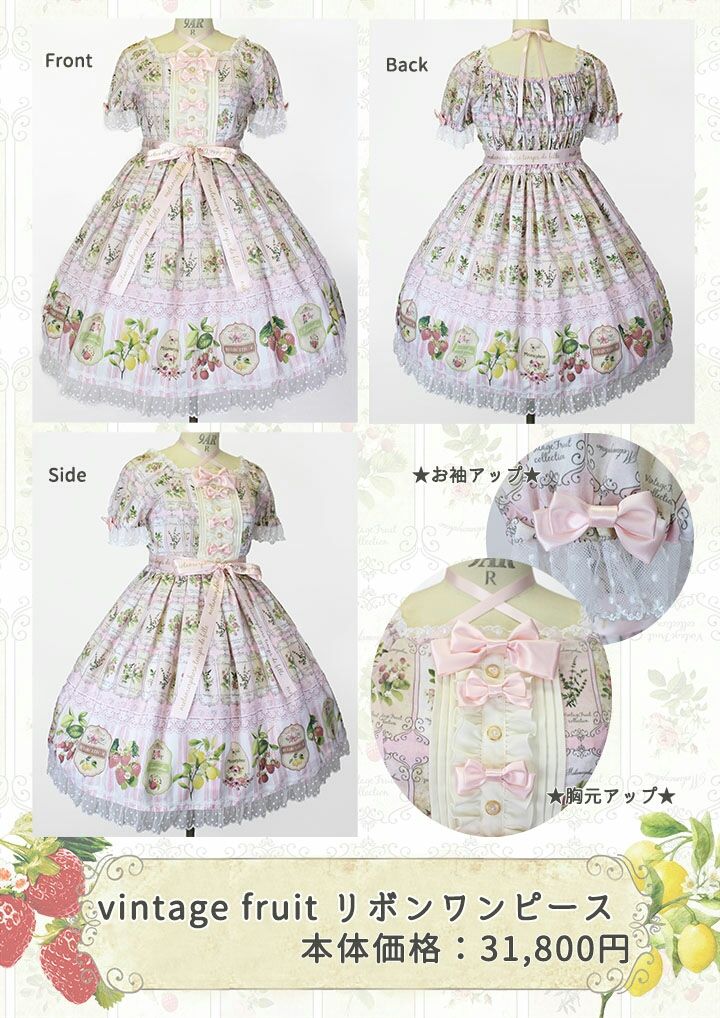 morphose メタモルフォーゼ フルーツ柄ワンピース 旧タグ 新作！Vintage Fruitシリーズ発売のお知らせ : ☆ メタモルフォーゼ