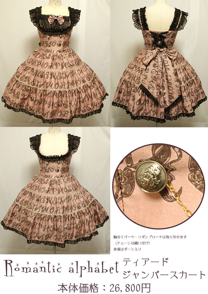 メタモルフォーゼスカートアルファベットスワンロゴロリータ