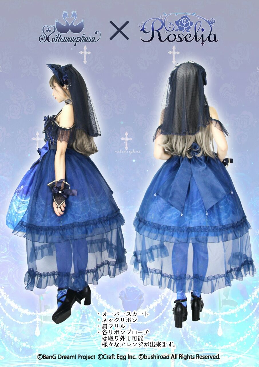 バンドリ ガールズバンドパーティ Roselia ロゼリア コラボドレス受注発売のお知らせ メタモルフォーゼラフォーレ原宿店日記