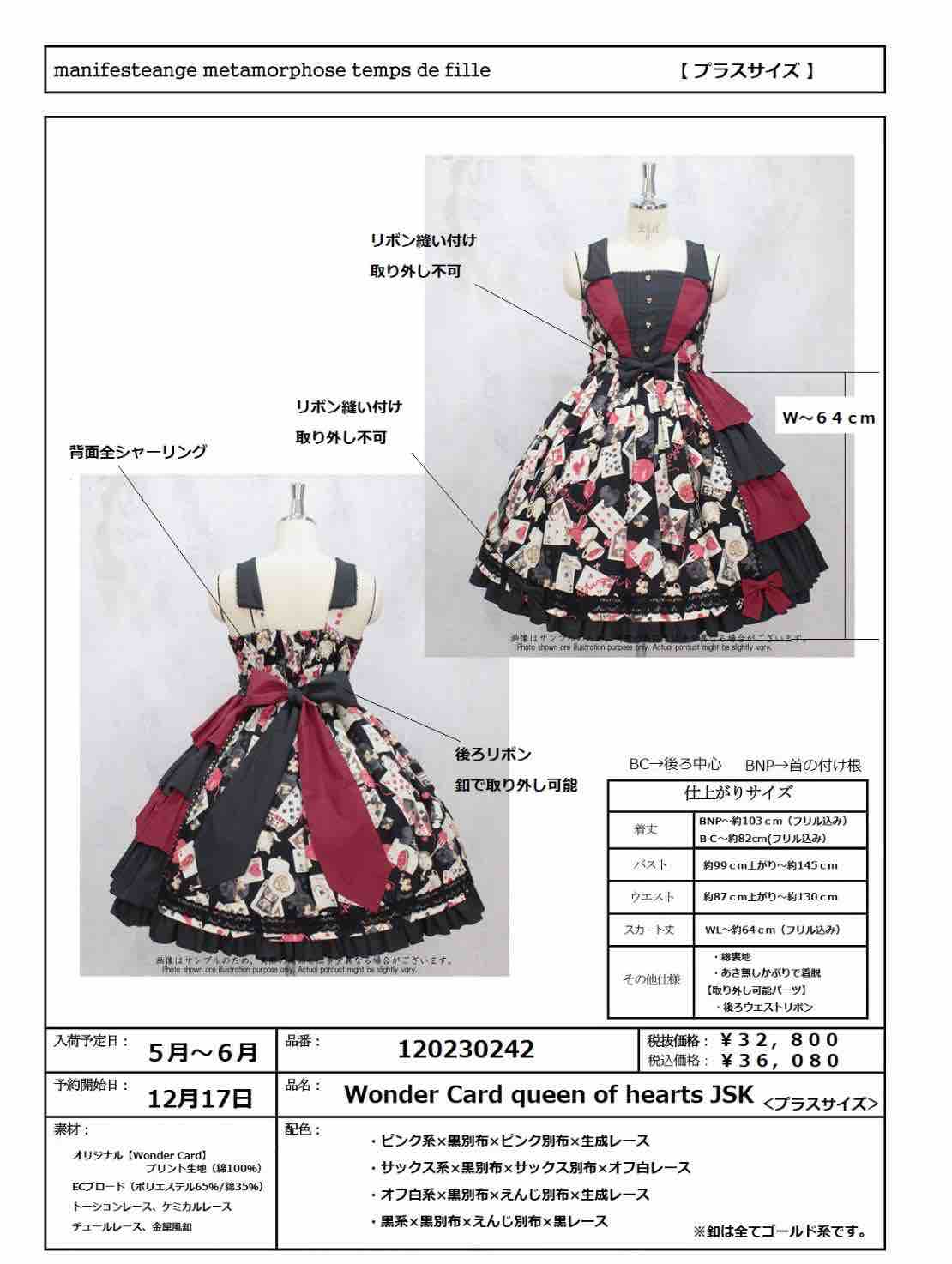 Wonder Card Aliceワンピース metamorphose / Wonder Card Alice