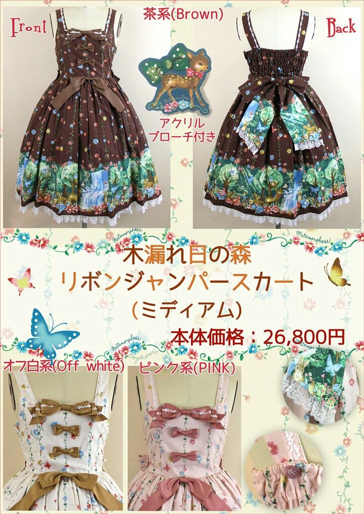 メタモルフォーゼ 木漏れ日の森 jsk Metamorphose 木漏れ日の森 ファー付き JSK 新作♪木漏れ日の森