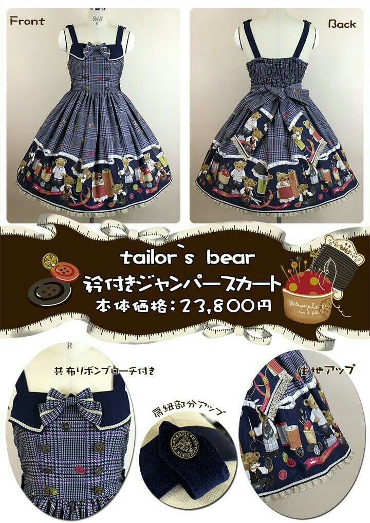 メタモ　tailor`s bearスカート ☆tailor`s bear発売のお知らせ☆ : ☆ メタモルフォーゼ