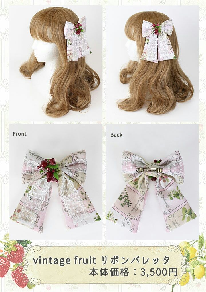 Vintage Fruit リボンワンピース【メタモルフォーゼ】 新作！Vintage Fruitシリーズ発売のお知らせ : ☆ メタモルフォーゼ