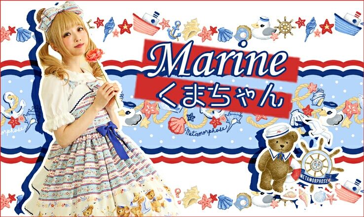 Marineくまちゃんシリーズ発売 : ☆ メタモルフォーゼラフォーレ