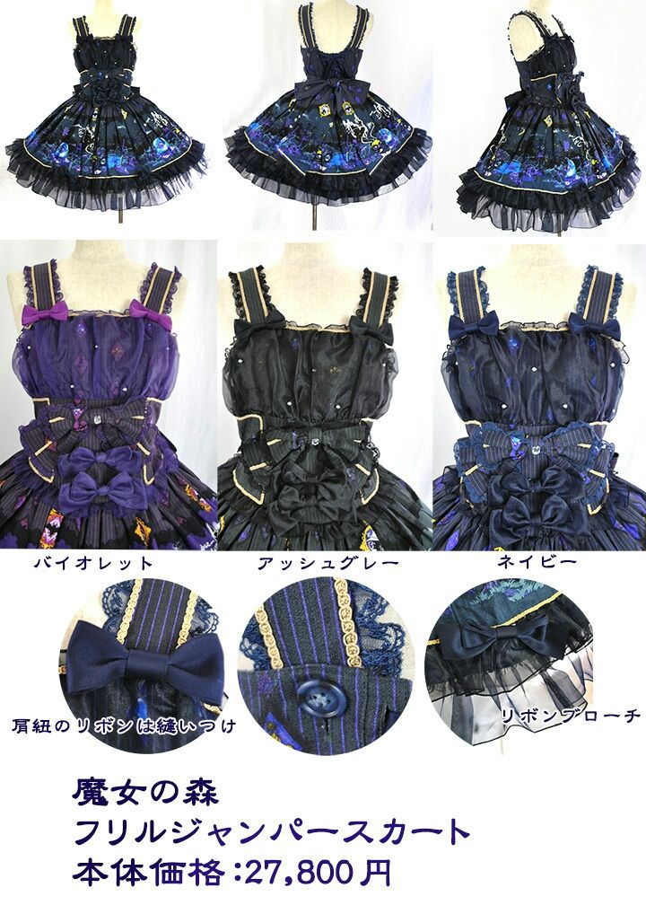 メタモルフォーゼ 魔女の森フリルJSK 【公式通販】