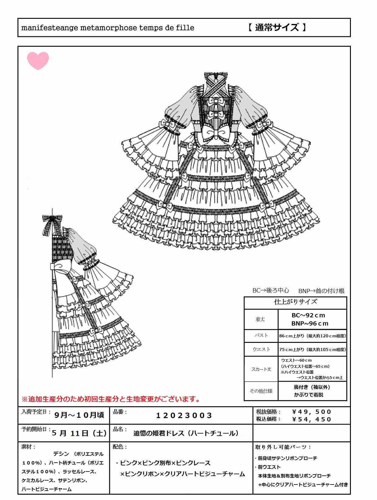 ☆追憶の姫君シリーズ(ピンク) 追加生産・ご予約受付の ☆追憶の姫君シリーズ(ピンク) 追加生産・ご予約受付の