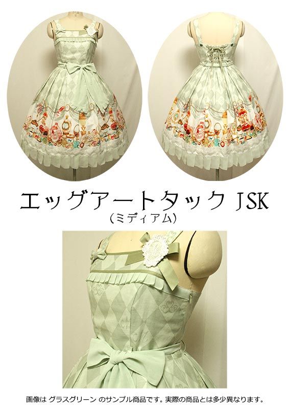 メタモルフォーゼ　エッグアート ワンピースセット メタモルフォーゼ エッグアート ワンピースセット 【公式通販】
