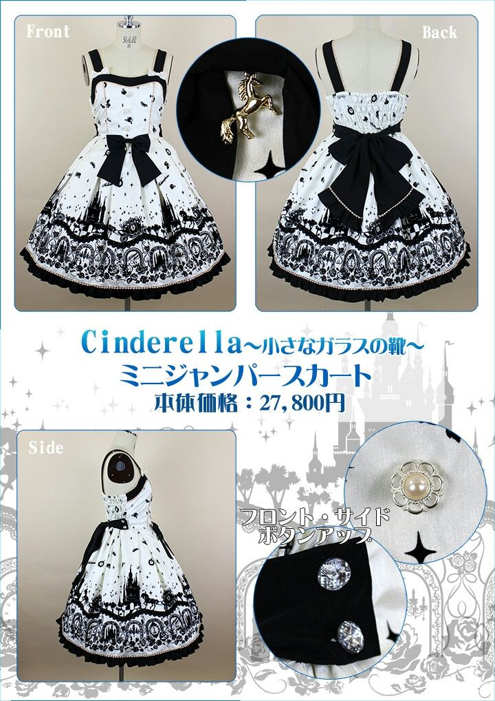Cinderella〜小さなガラスの靴〜ミニJSK